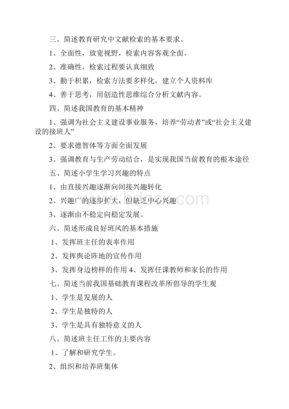 教育教学知识与能力简答题.docx_第2页