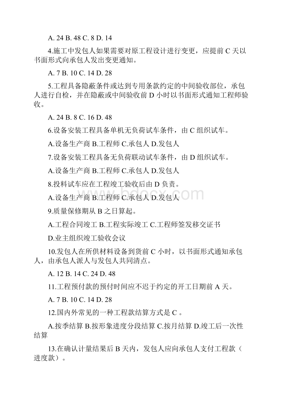 建设法规与合同管理作业题第三次答案.docx_第2页