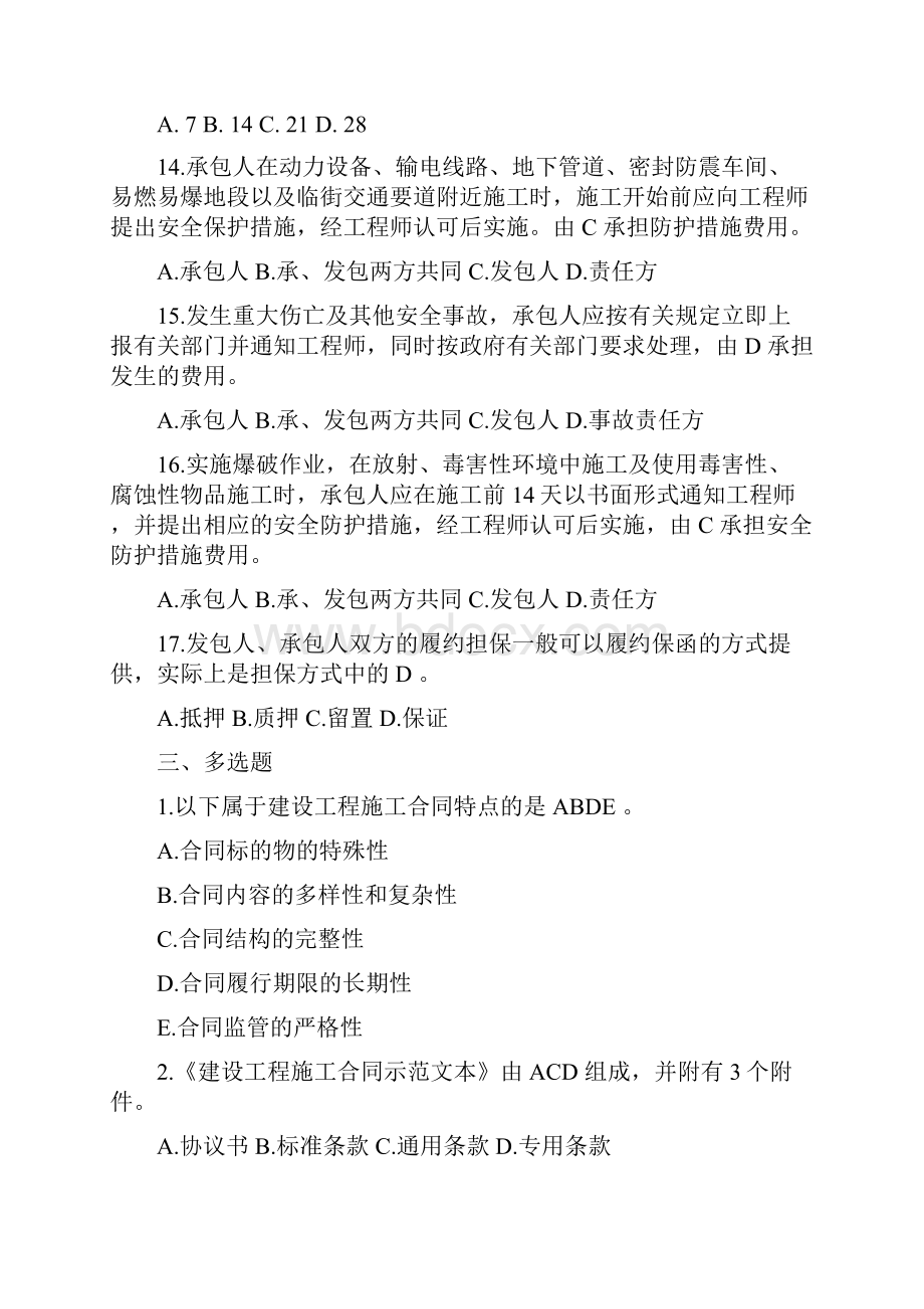 建设法规与合同管理作业题第三次答案.docx_第3页