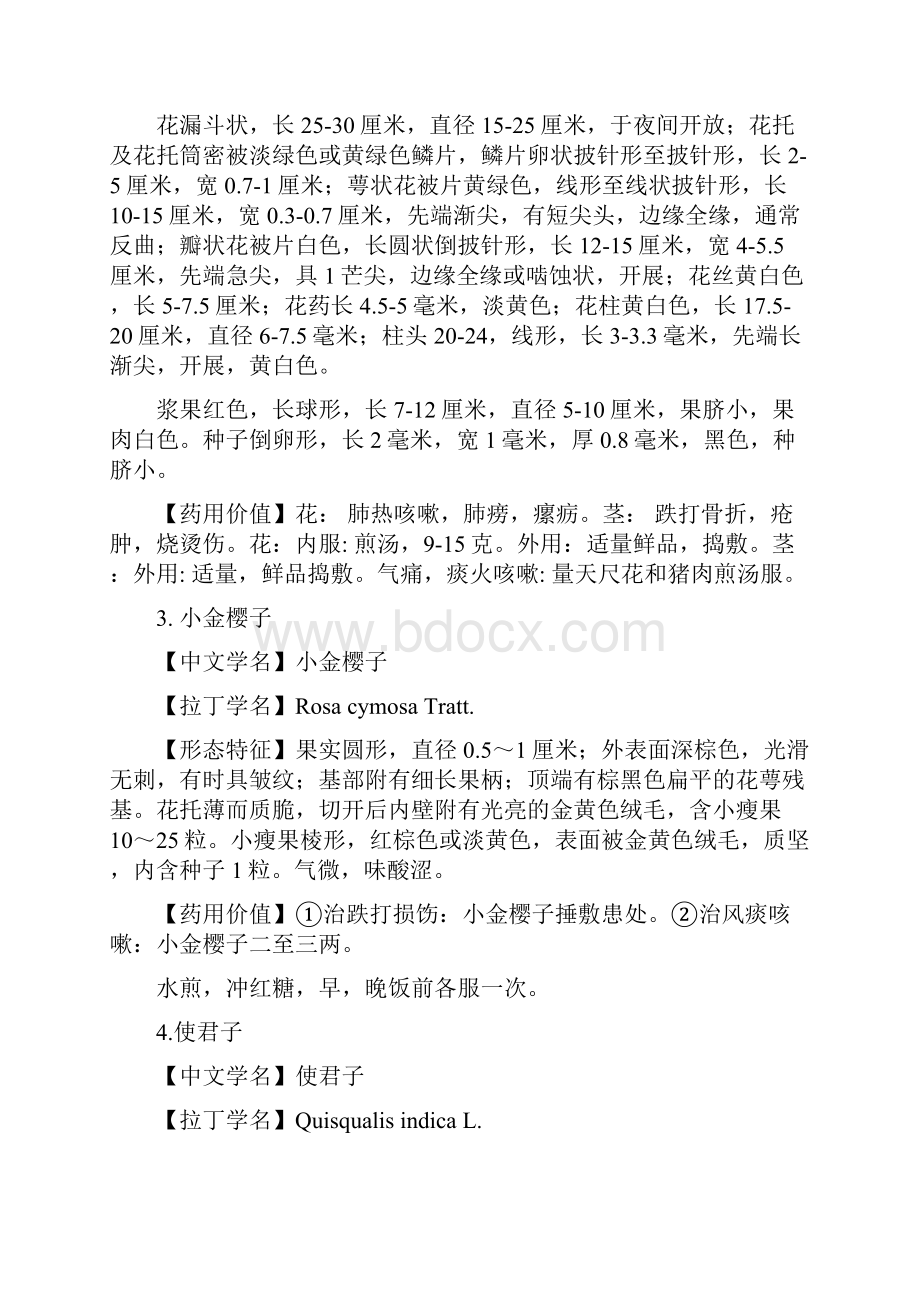 资源植物学药王山实习报告解读.docx_第2页