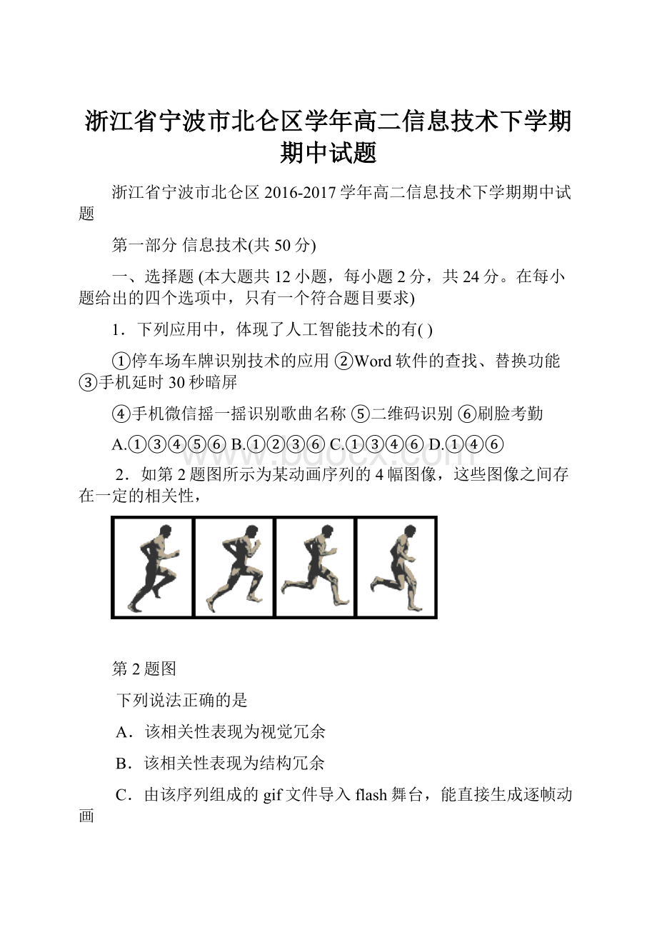 浙江省宁波市北仑区学年高二信息技术下学期期中试题.docx