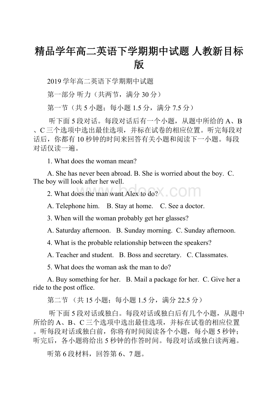 精品学年高二英语下学期期中试题 人教新目标版.docx_第1页