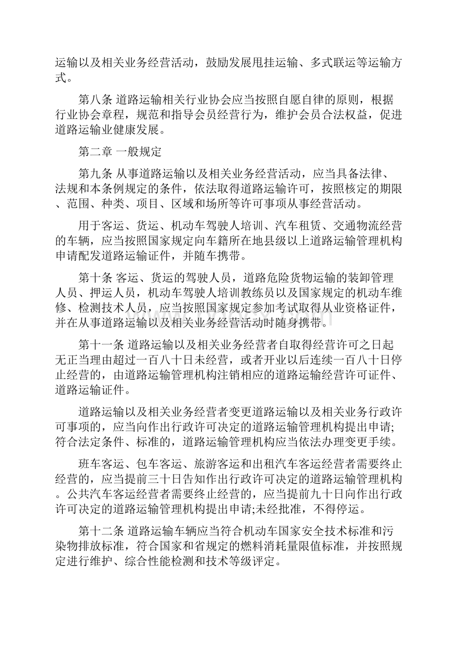 江苏苏州9018辆出租车经营权起无偿使用.docx_第3页