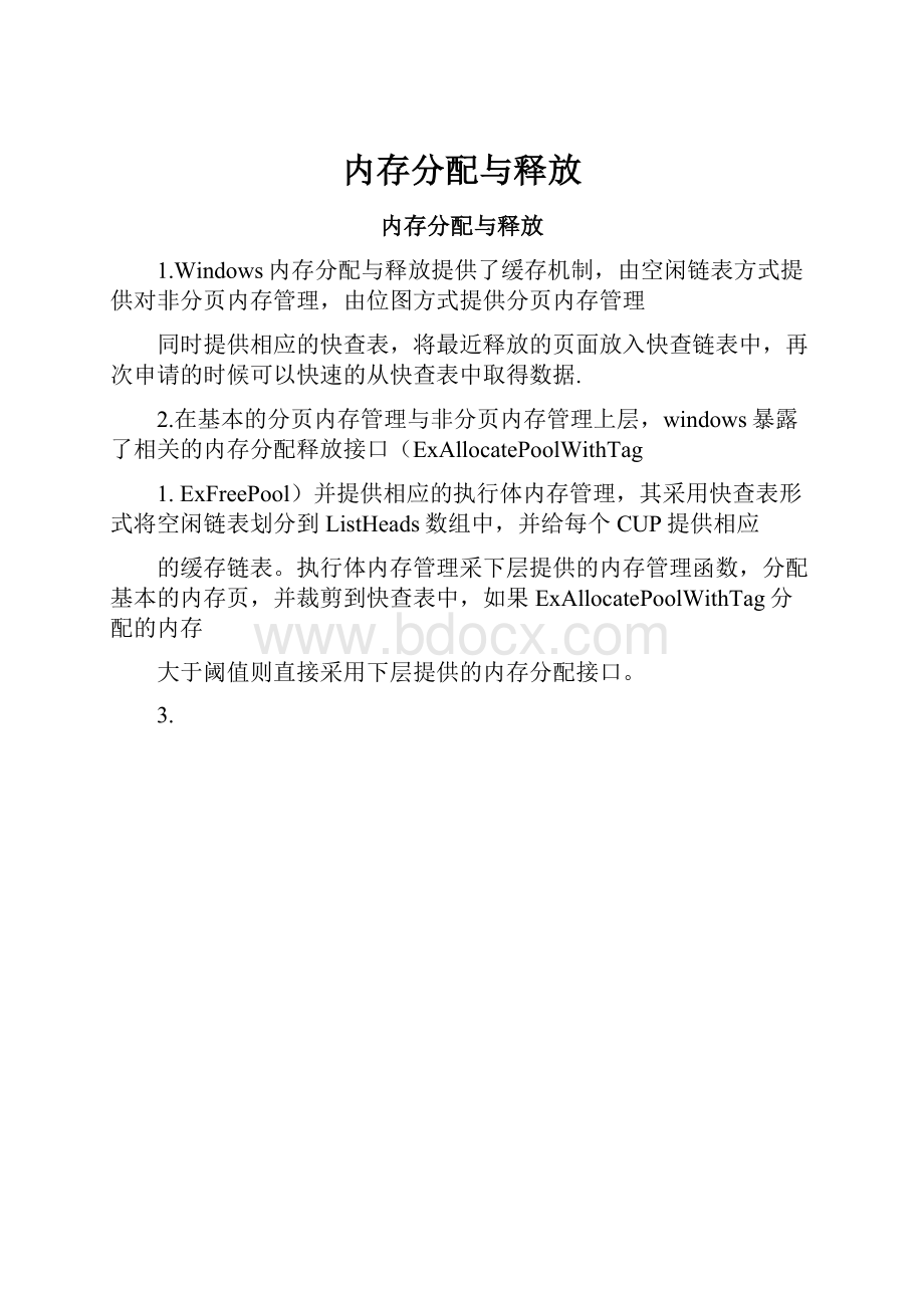 内存分配与释放.docx_第1页