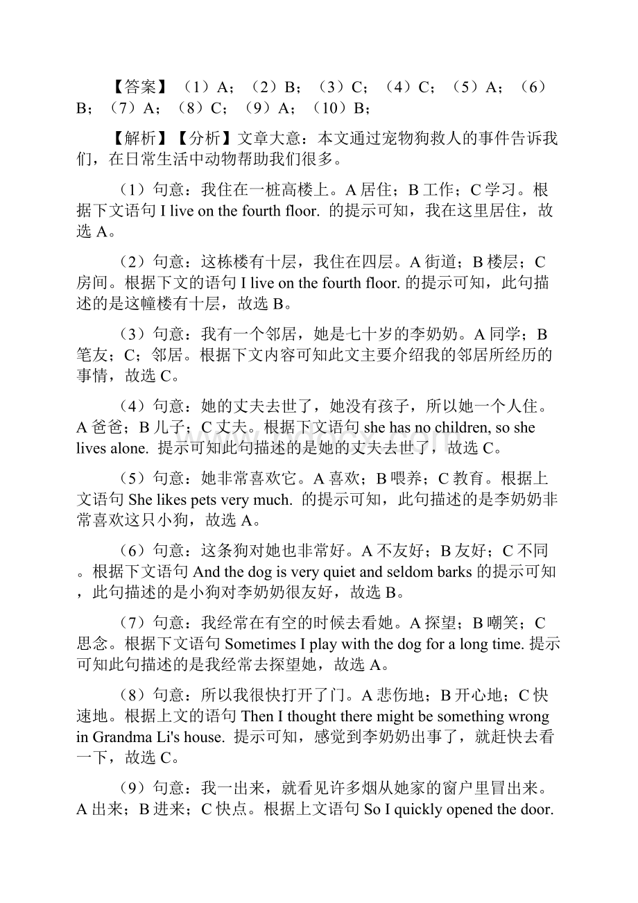 最新七年级英语下册完形填空选择题.docx_第2页