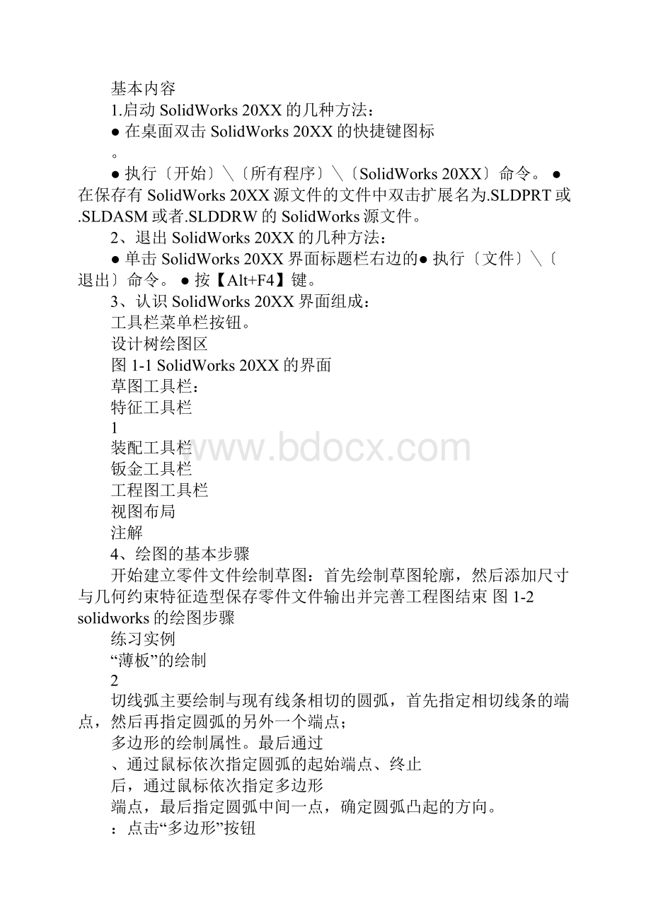 计算机绘图实验课实验指导书三维.docx_第2页