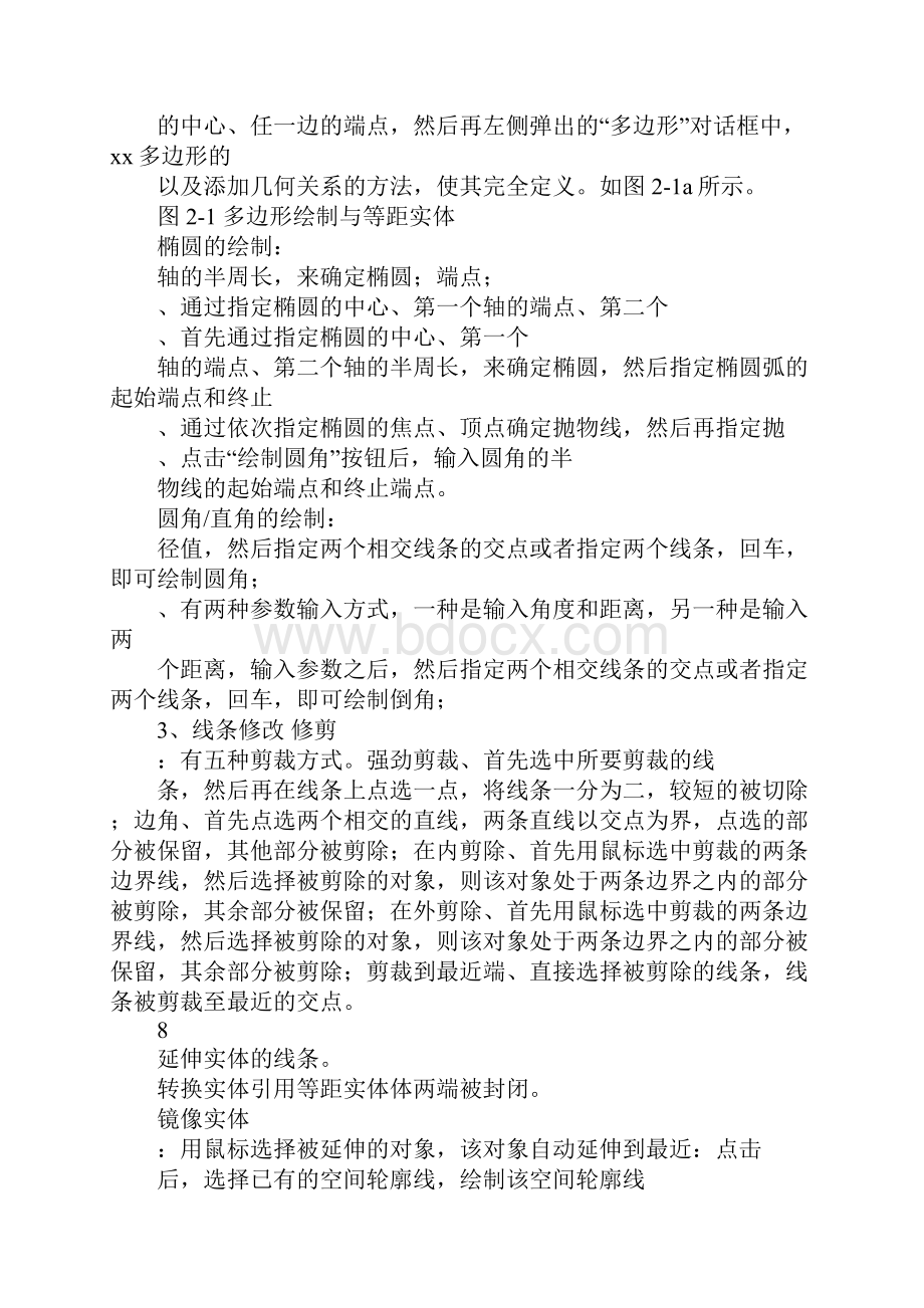 计算机绘图实验课实验指导书三维.docx_第3页