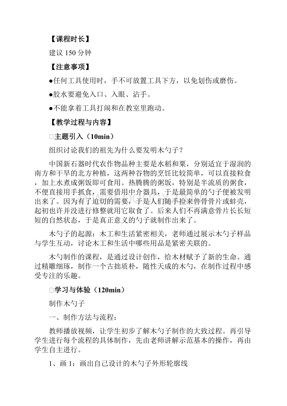 晋中市中小学生综合实践学校活动案例木勺制作活动案例.docx_第3页