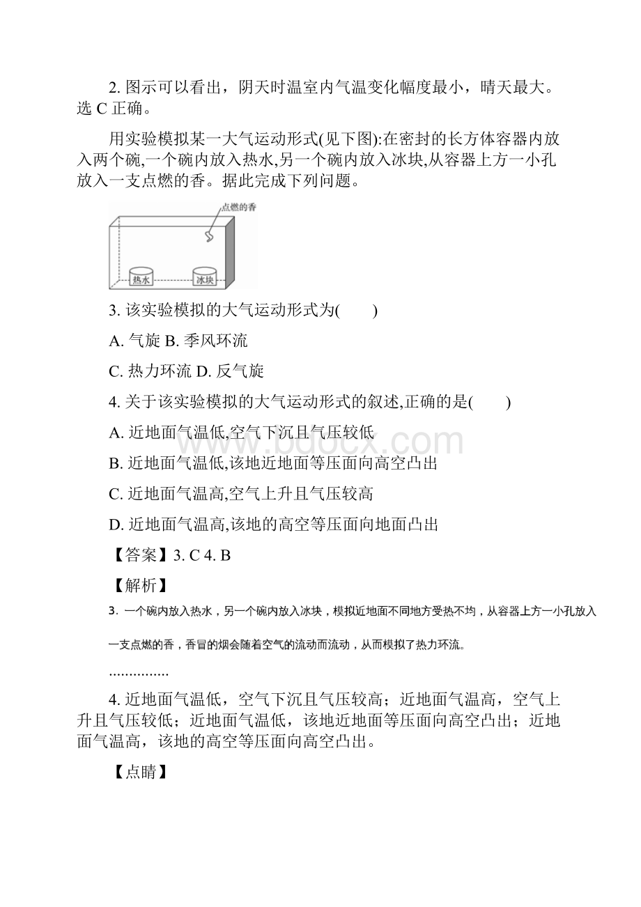 浙江选考届高三地理二轮专题复习重难点专项练二精校解析 Word版.docx_第2页