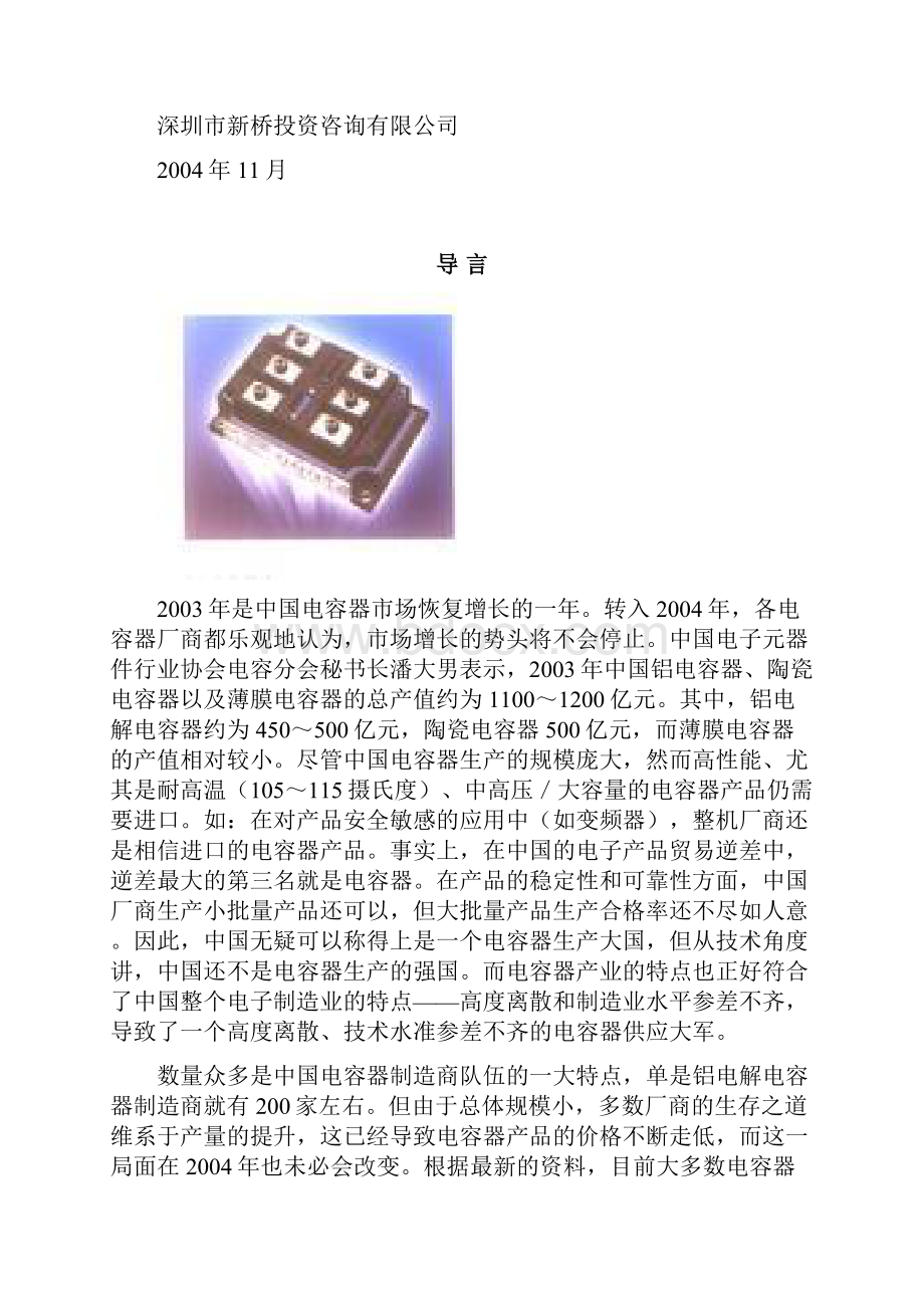 行业报告 投资价值分析报告.docx_第2页