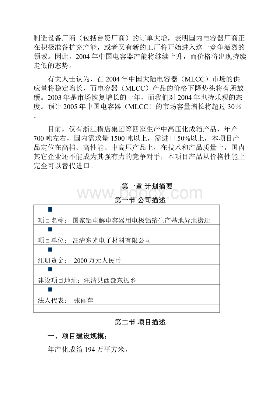 行业报告 投资价值分析报告.docx_第3页