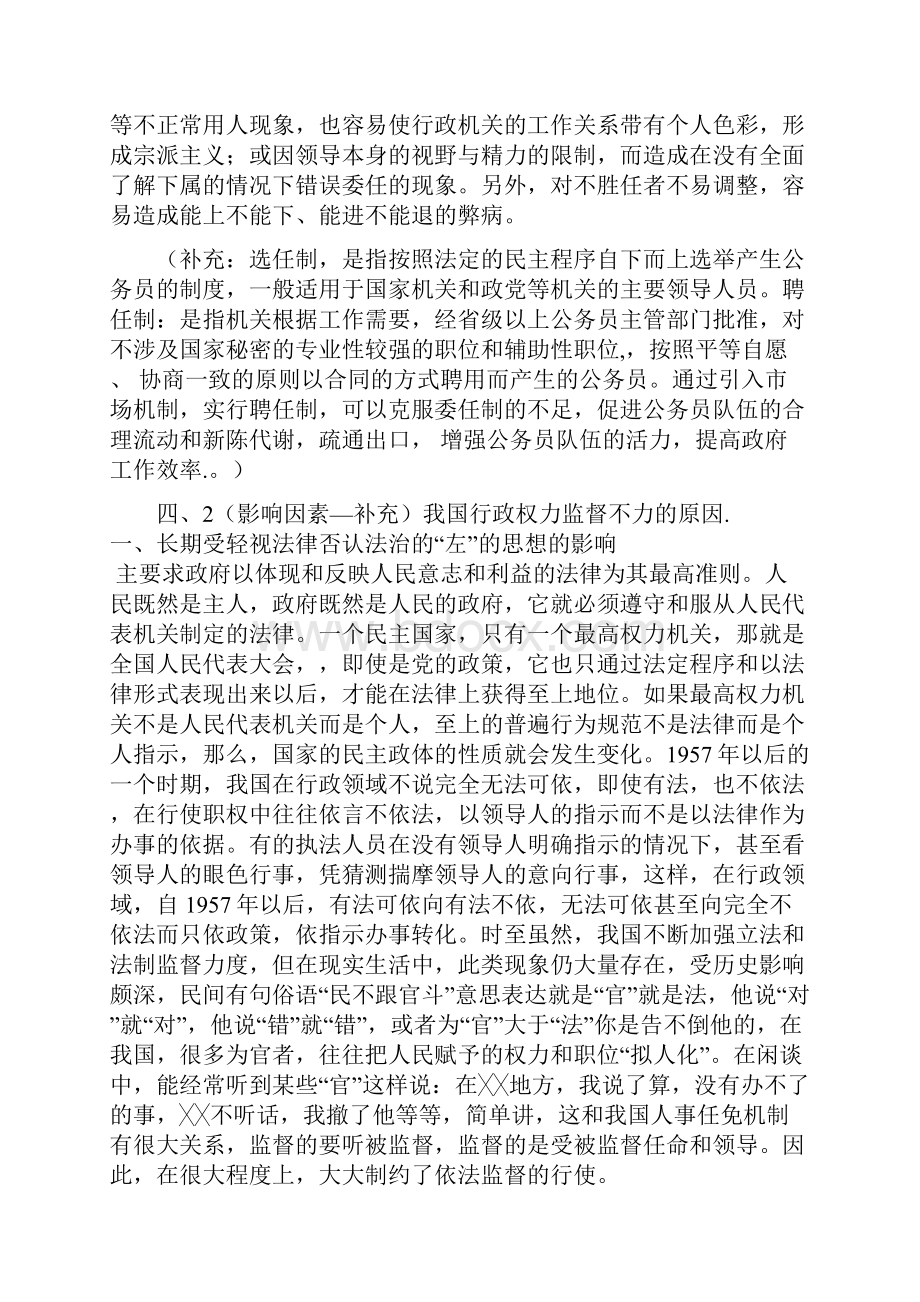 东华大学行政管理考研真题答案.docx_第2页