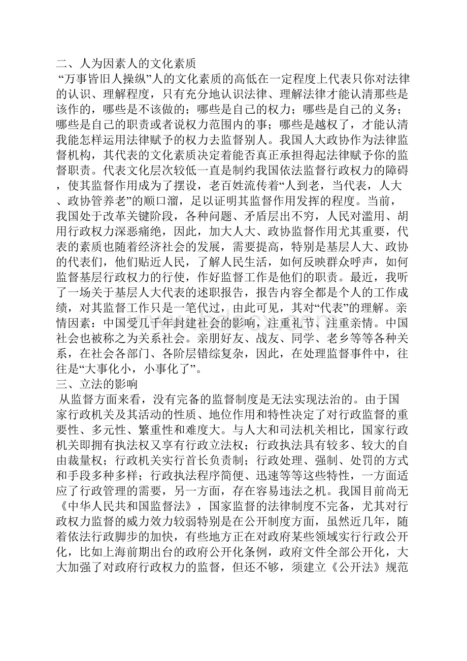 东华大学行政管理考研真题答案.docx_第3页