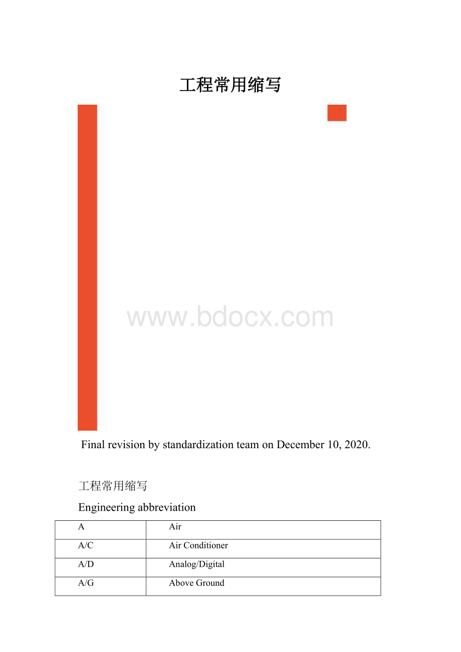 工程常用缩写.docx