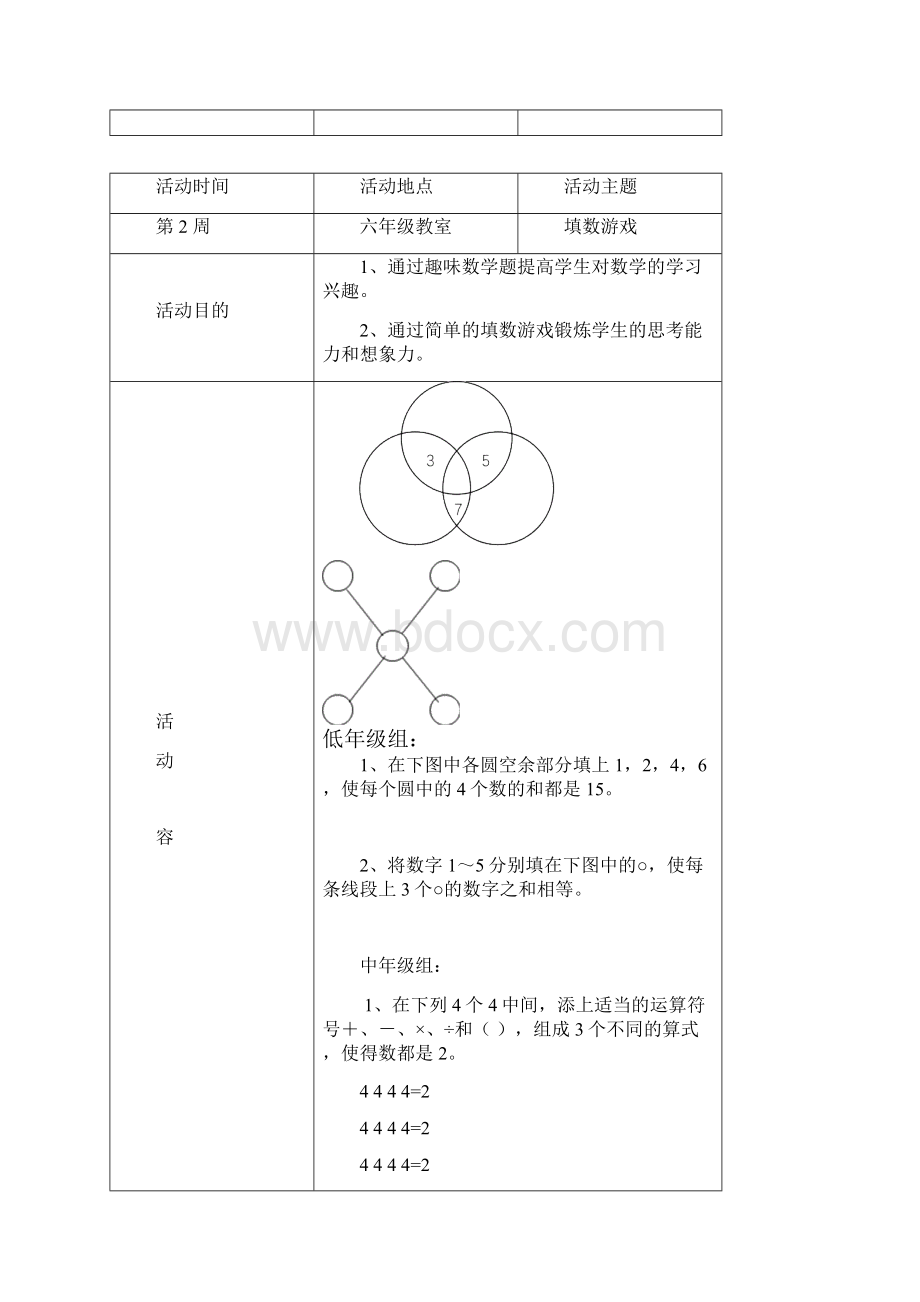 奥数兴趣小组精彩活动记录簿表.docx_第2页