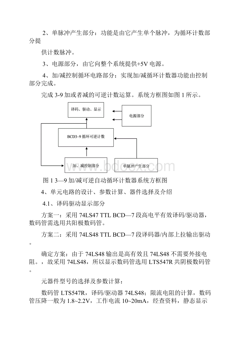 电子课程设计自动循环计数器资料.docx_第3页