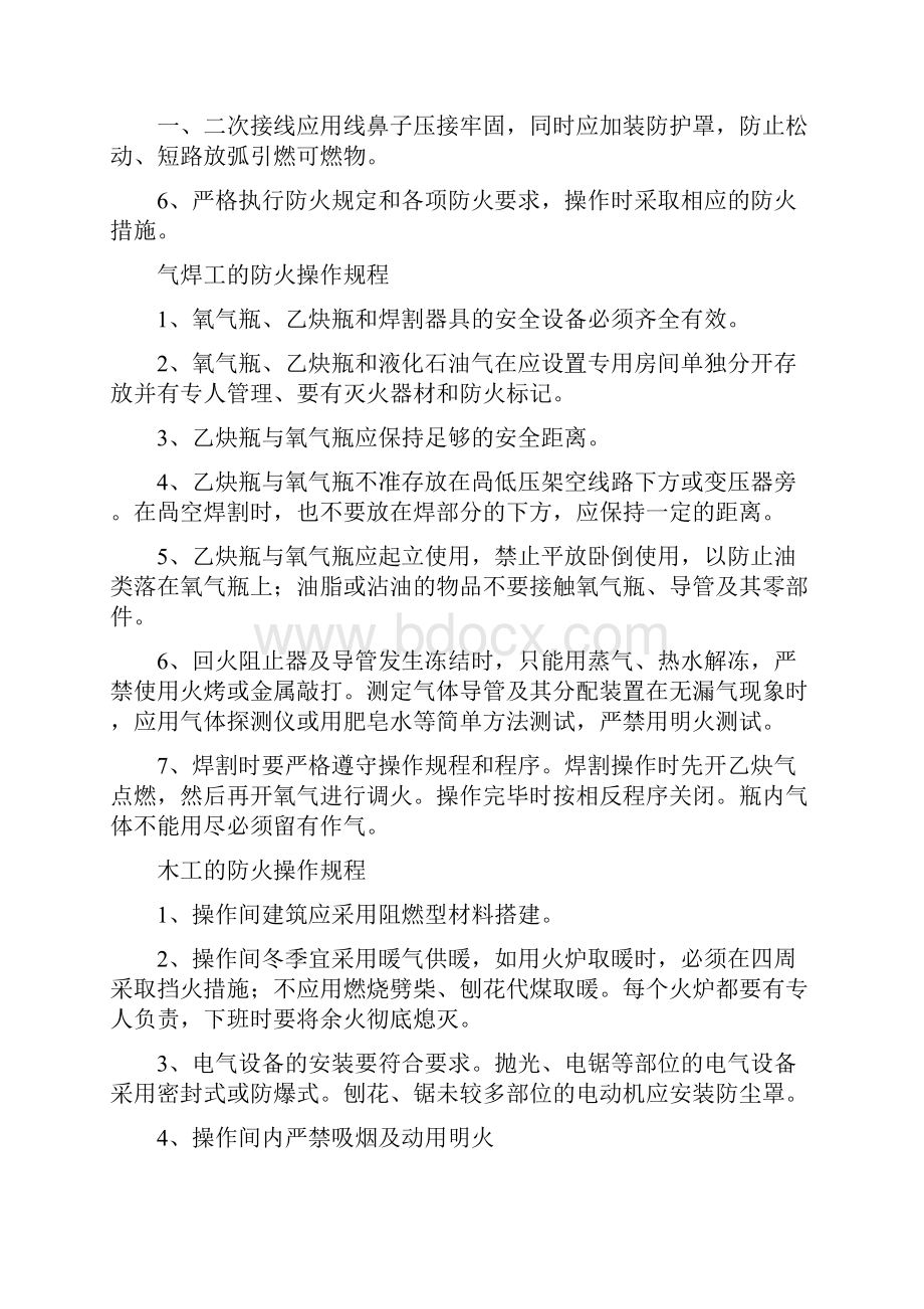 单位消防安全操作规程.docx_第2页