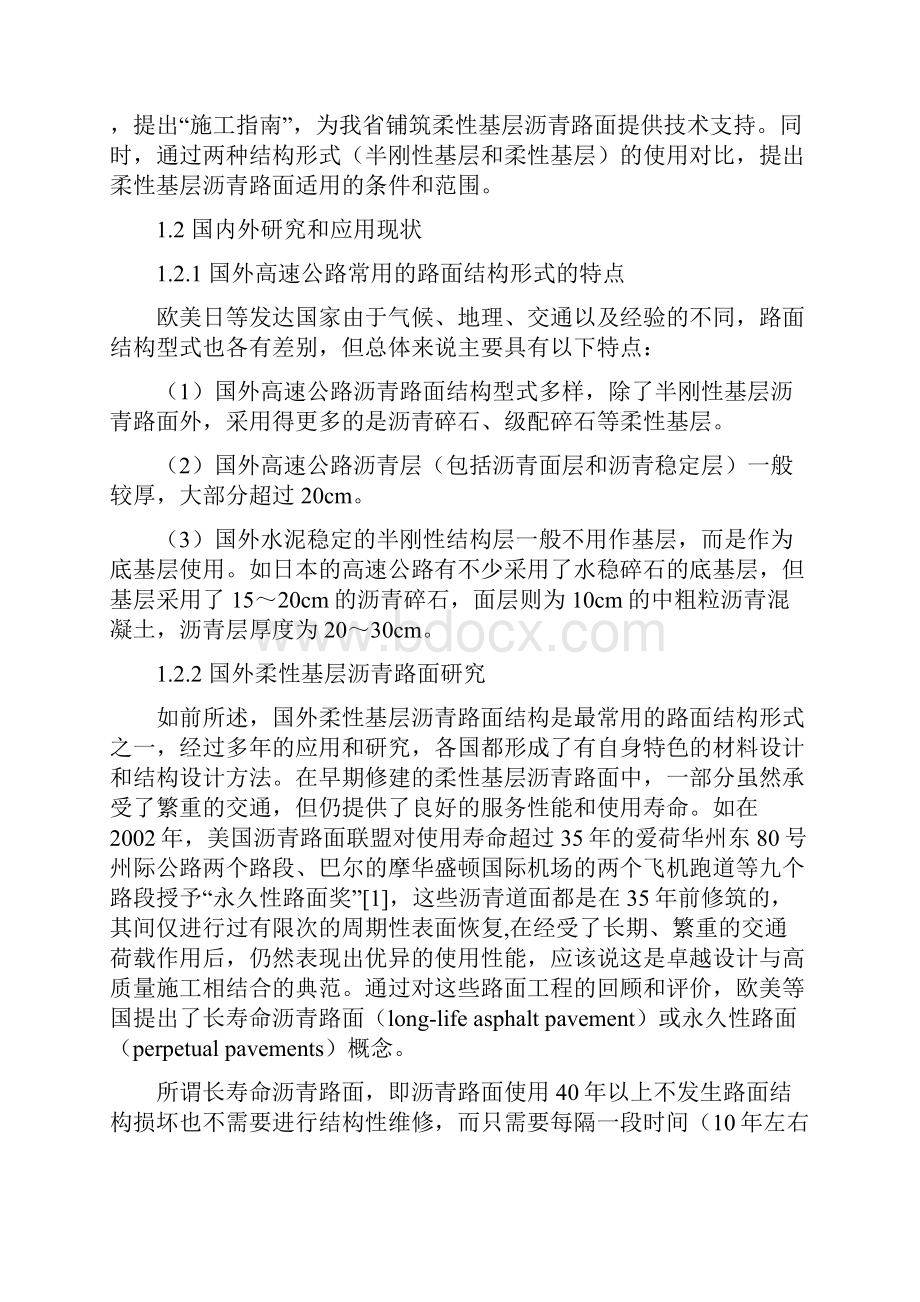 精编完整版高速公路柔性基层沥青路面质量控制关键技术研究可研报告.docx_第3页