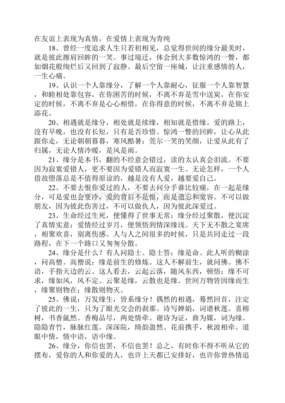 关于缘分的经典语录.docx_第3页