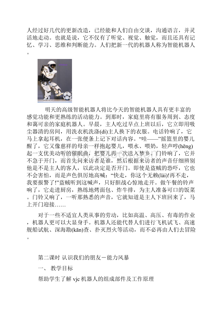 能力风暴机器人仿真系统备课教案.docx_第2页