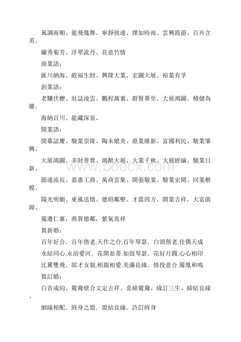 手册法常用四字吉祥.docx_第3页