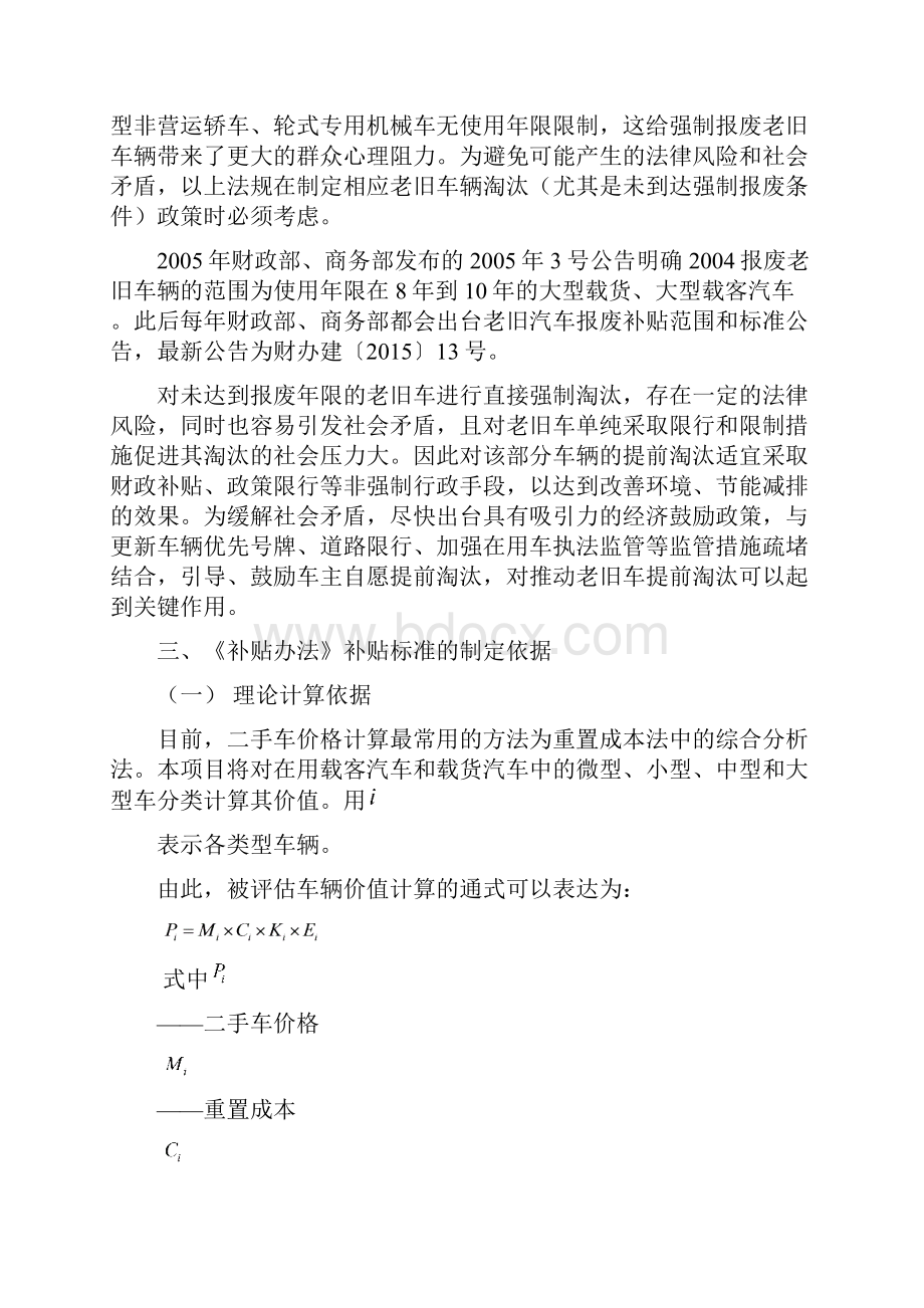 关于《深圳市老旧机动车提前淘汰奖励.docx_第3页