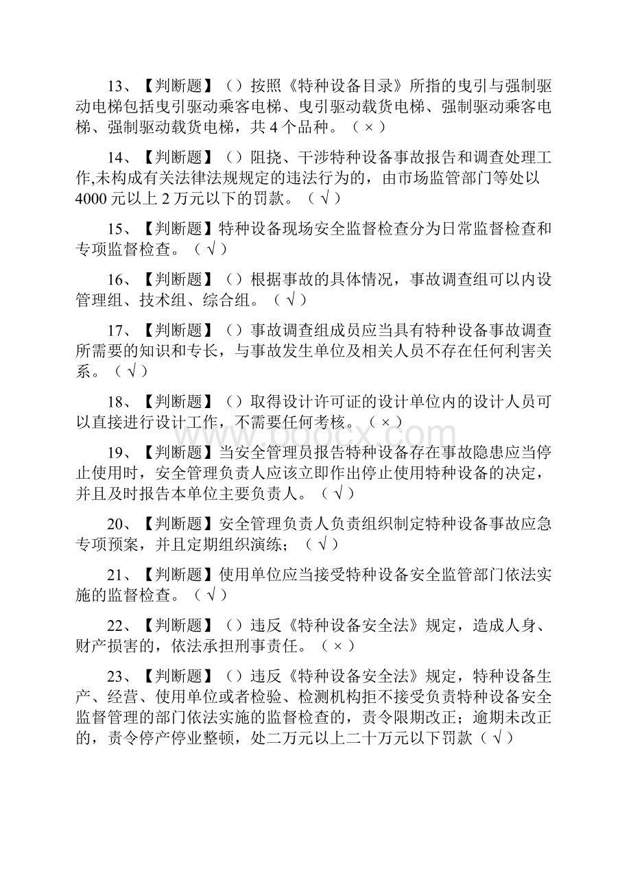 全A特种设备相关管理电梯真题模拟考试.docx_第2页