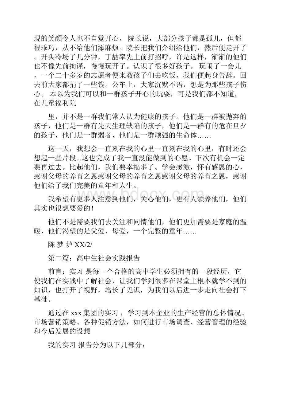 高中生社会实践报告模板精选多篇.docx_第3页