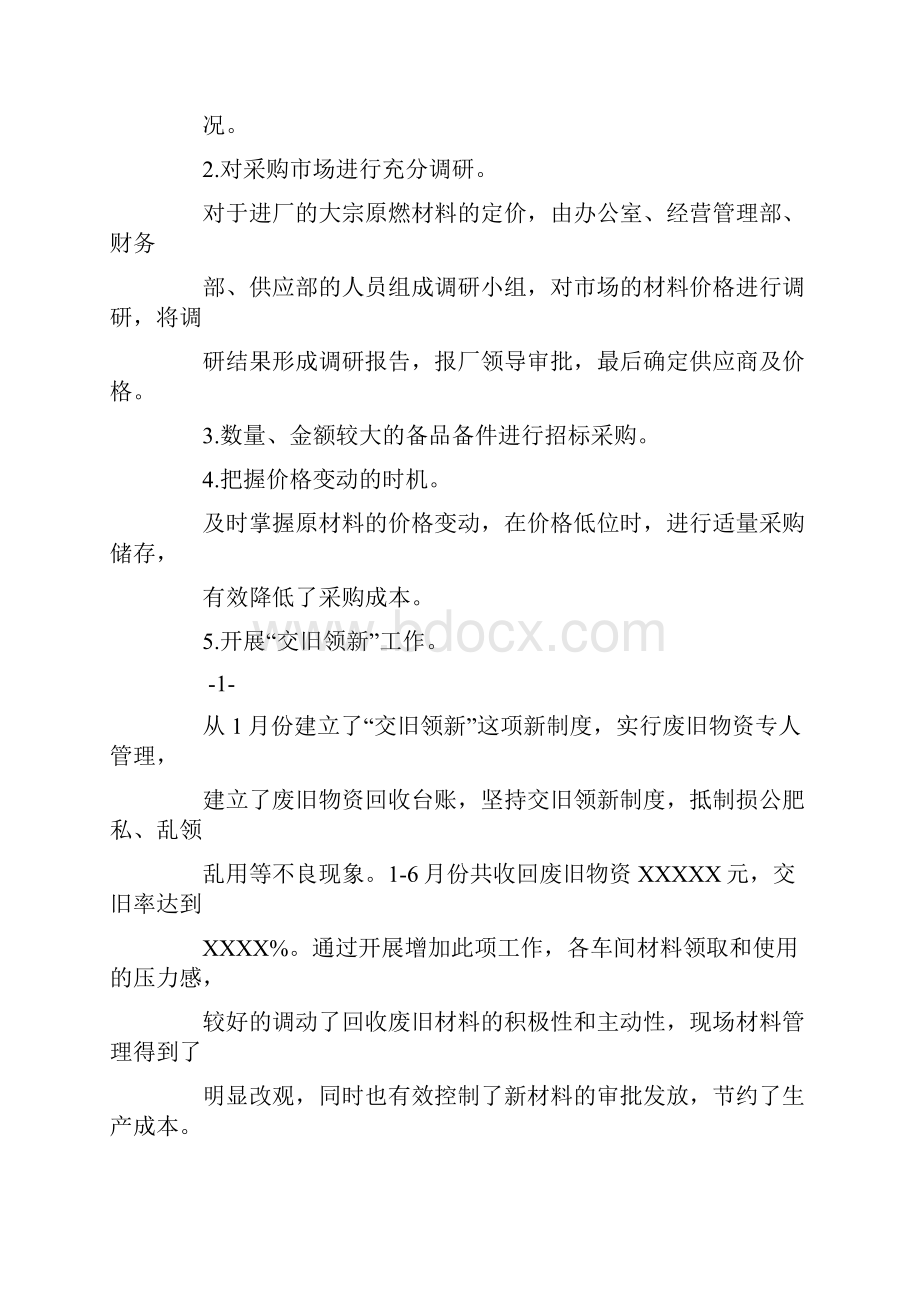 供应商管理工作总结.docx_第2页