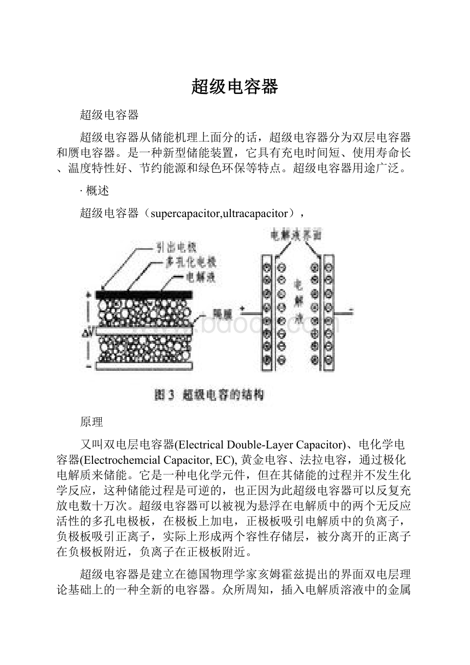 超级电容器.docx_第1页