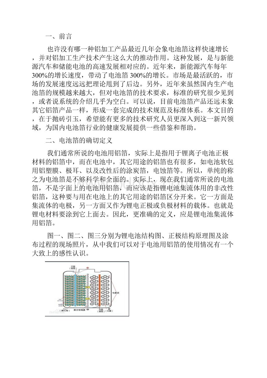 锂电池集流体用铝箔的技术进展及市场.docx_第2页