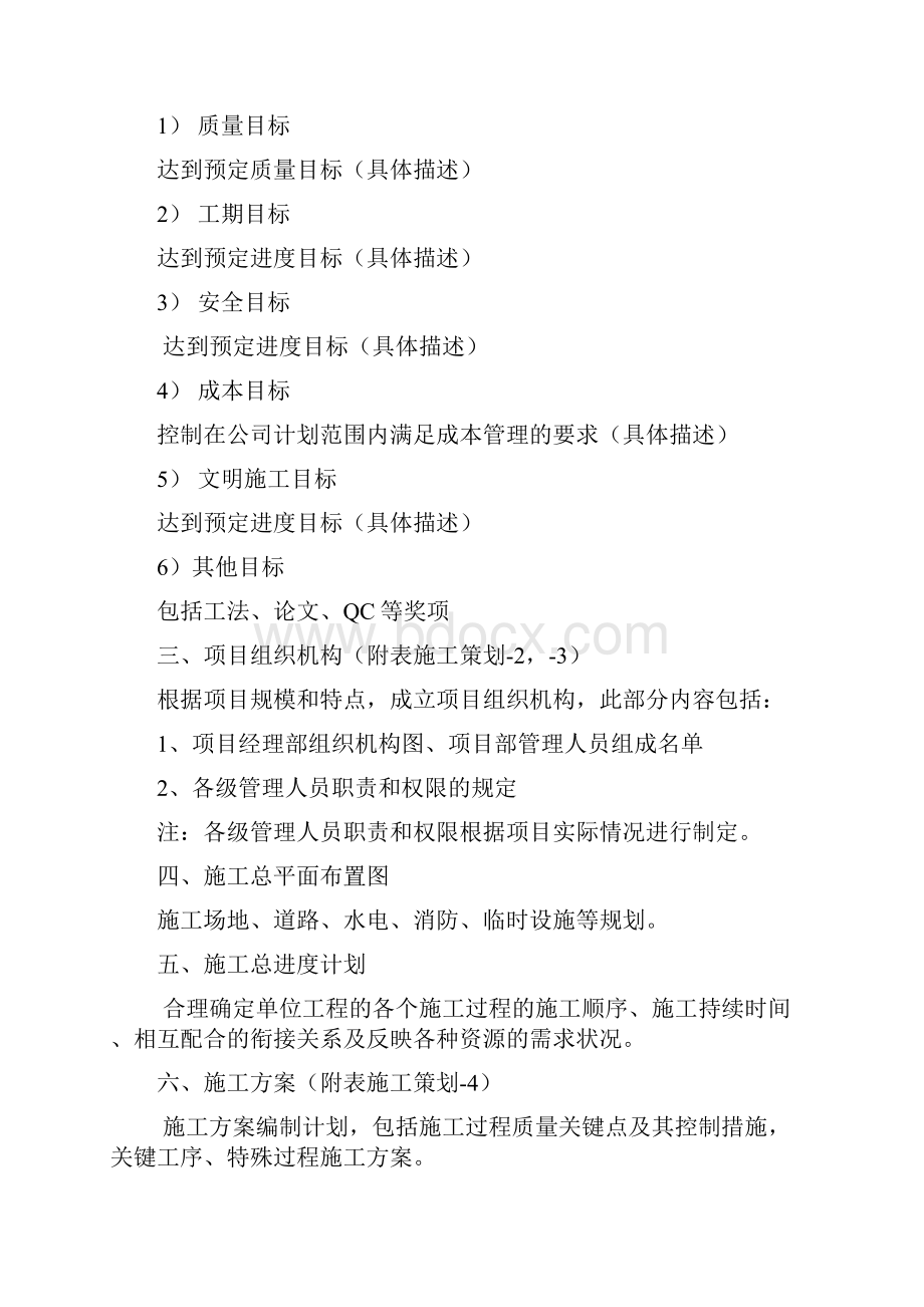 项目施工策划书.docx_第2页