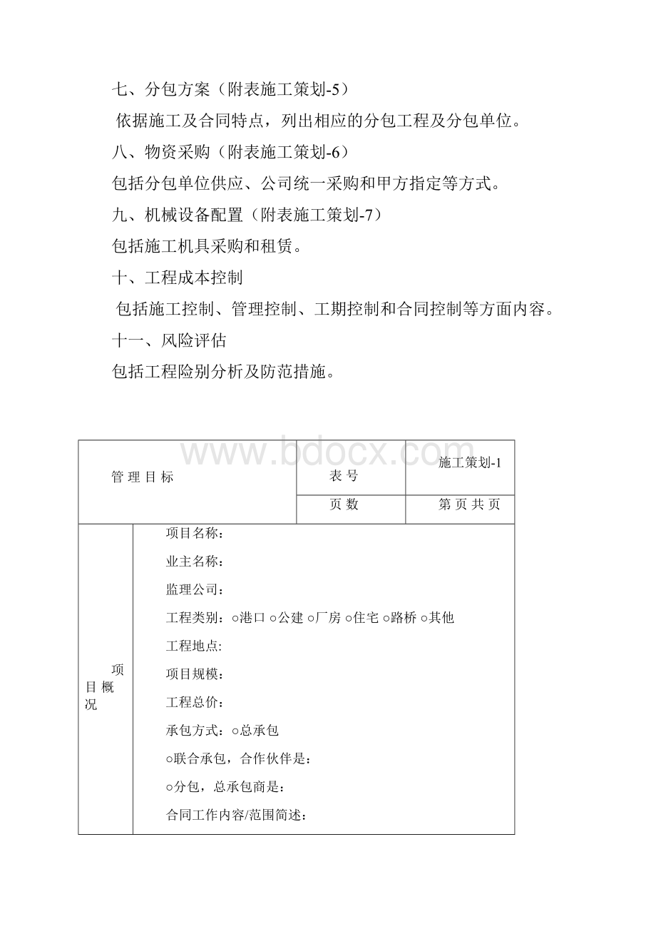 项目施工策划书.docx_第3页