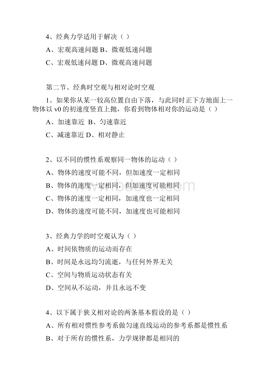 课件第五章 经典力学与物理学的革命.docx_第2页