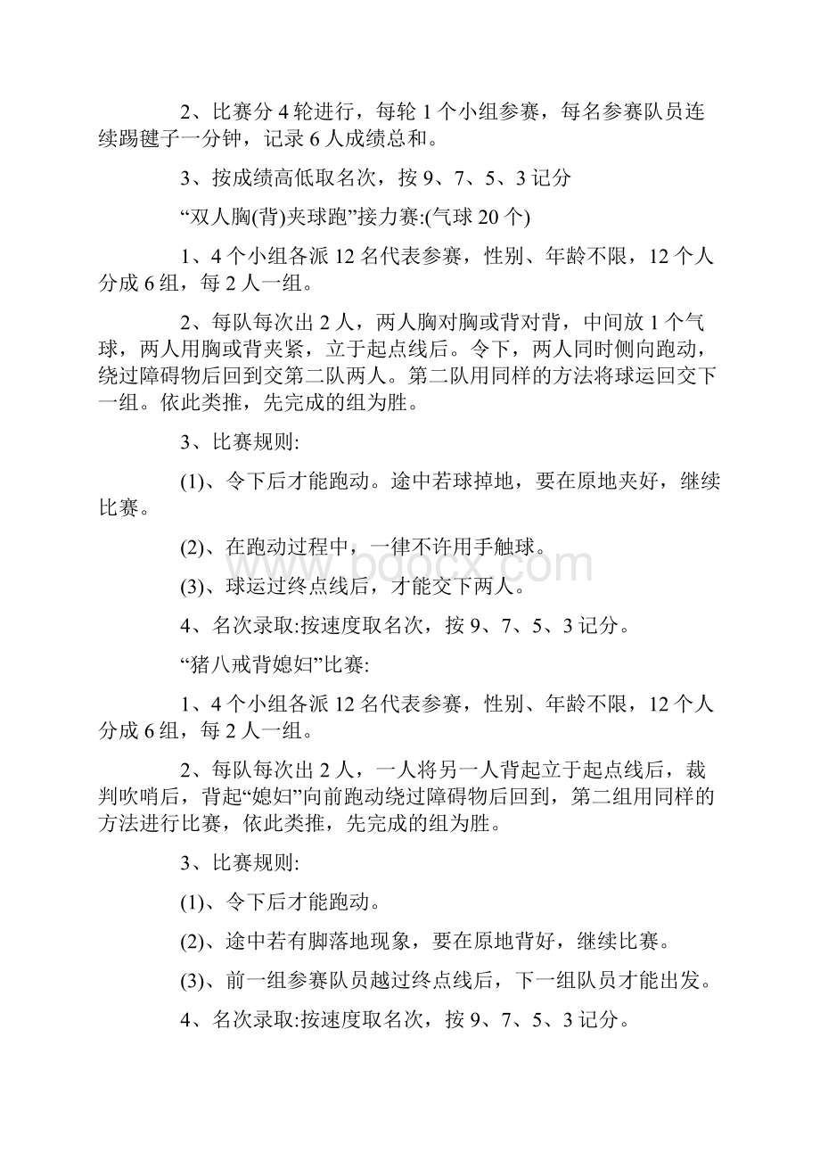 工会活动计划书范文5篇.docx_第2页