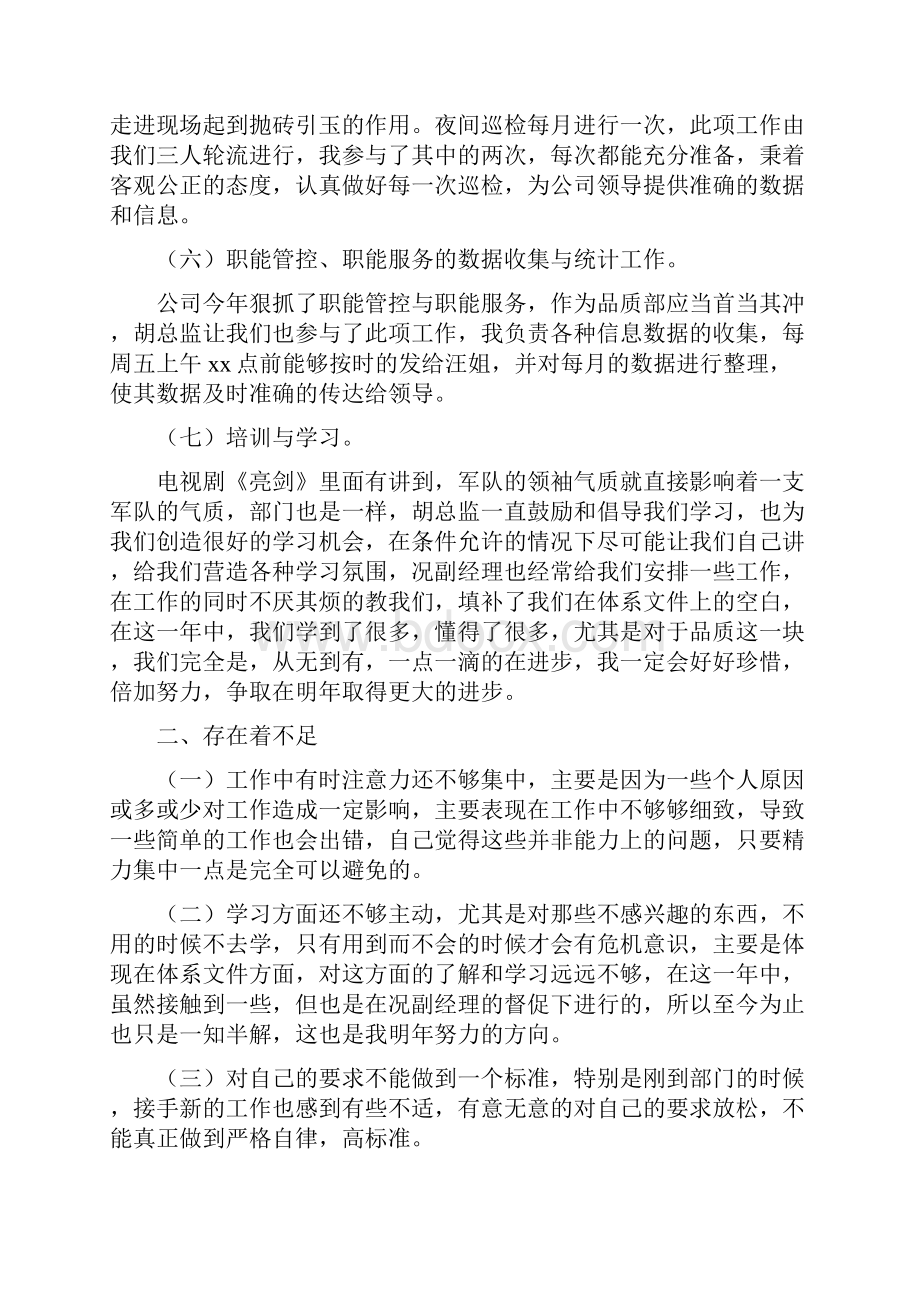 客服主管个人述职报告.docx_第3页