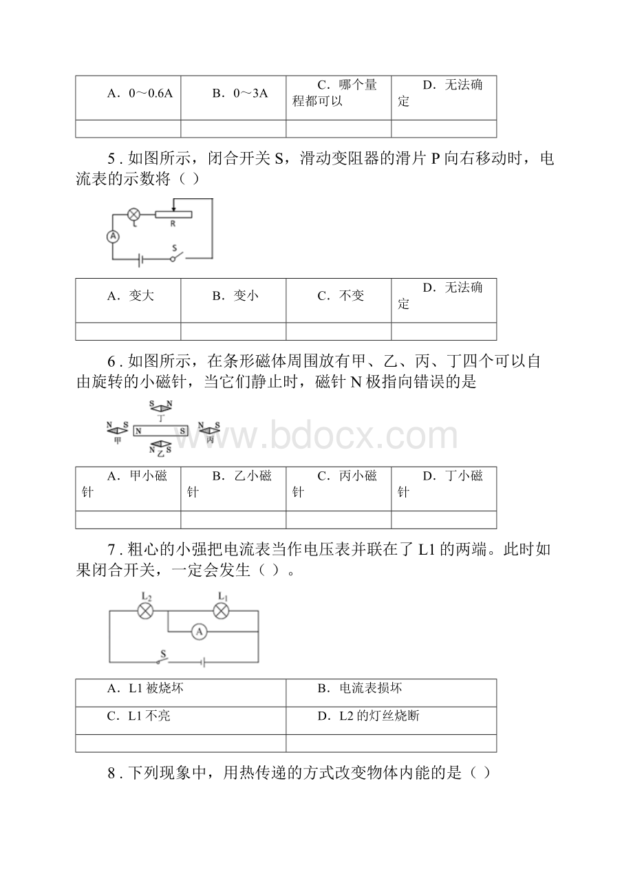 新人教版版九年级上期末考试物理试题B卷.docx_第2页