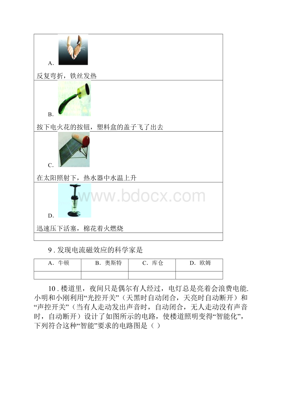 新人教版版九年级上期末考试物理试题B卷.docx_第3页