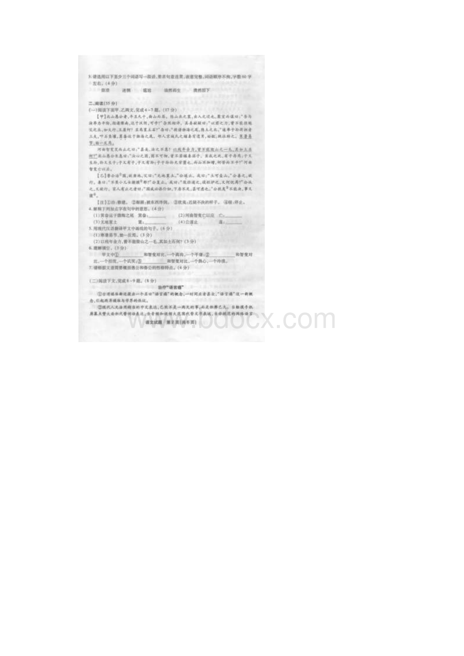 福建省福清市届九年级语文下册第二次月考试题.docx_第2页