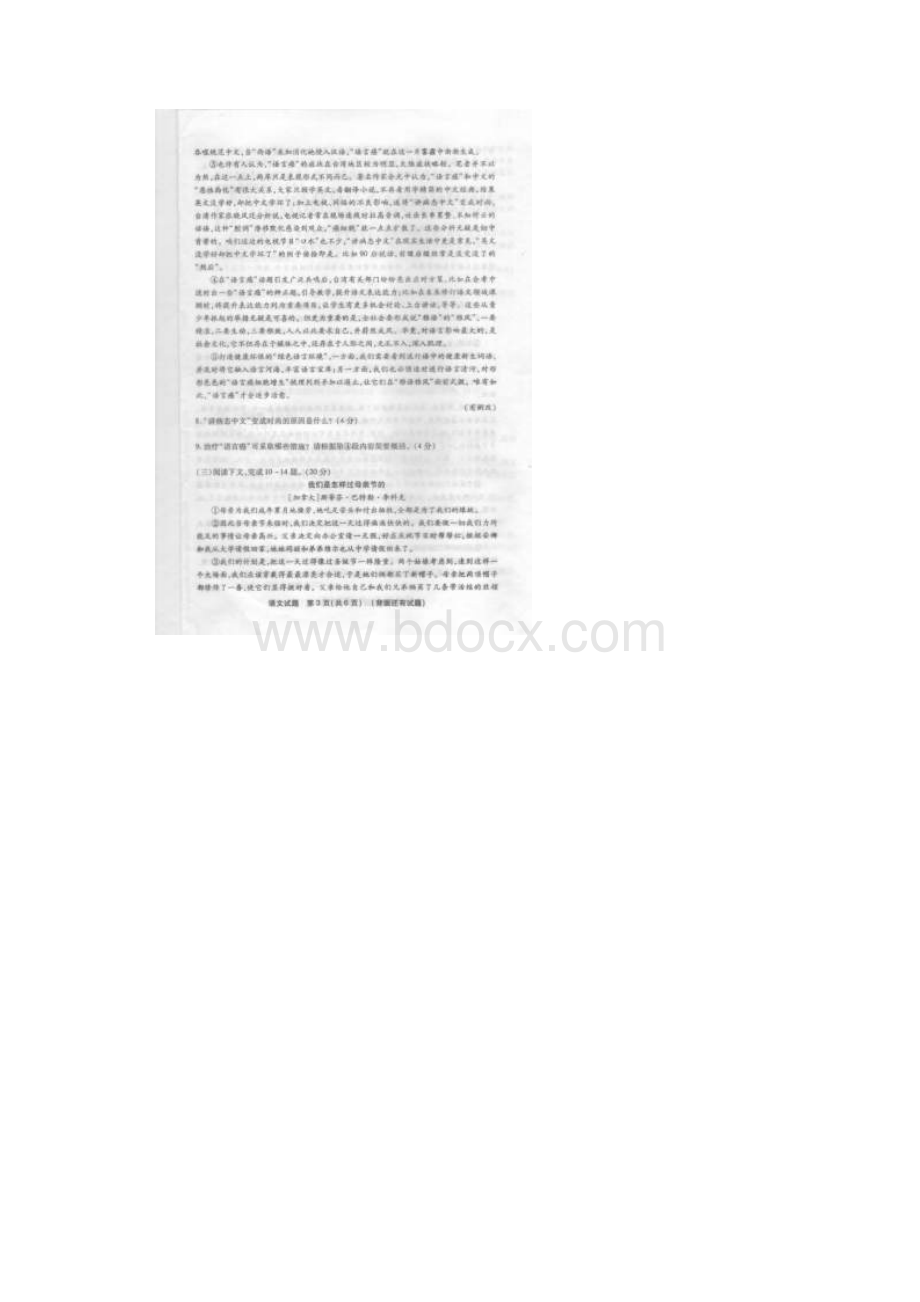 福建省福清市届九年级语文下册第二次月考试题.docx_第3页