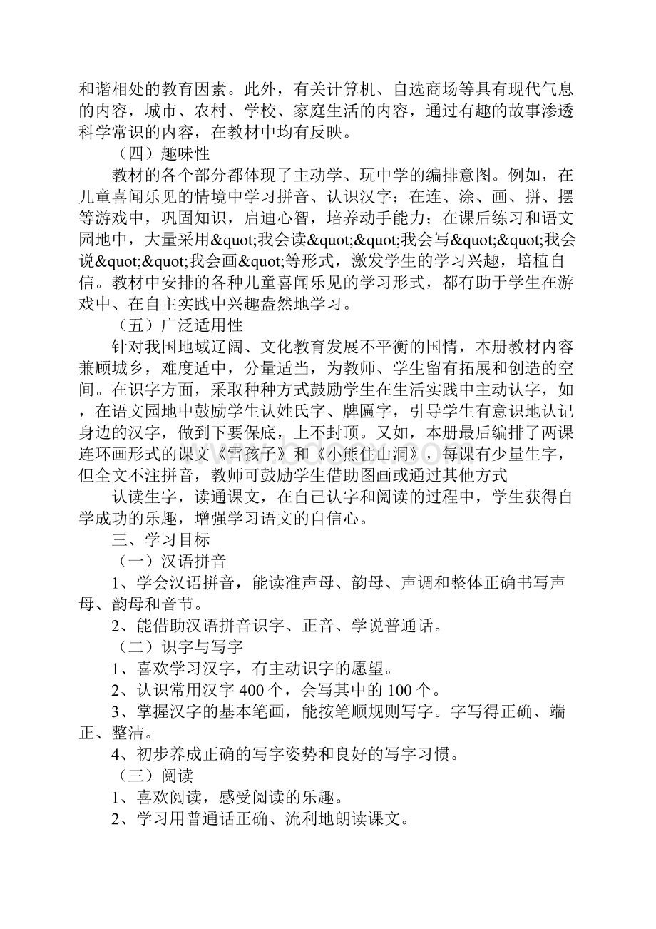 最新整理小学语文一年级教学文案.docx_第3页