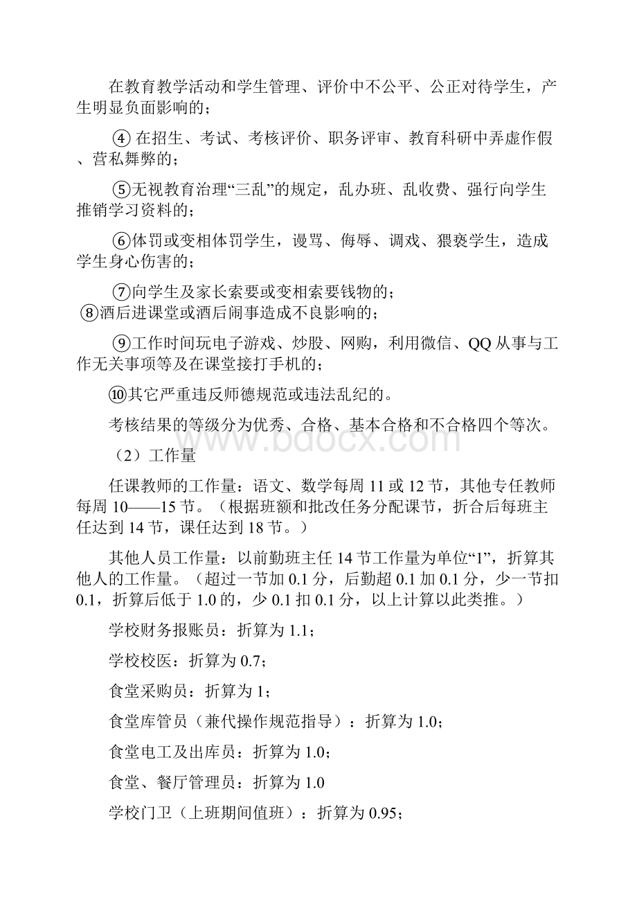 上河湾中心校教师考核细则.docx_第3页