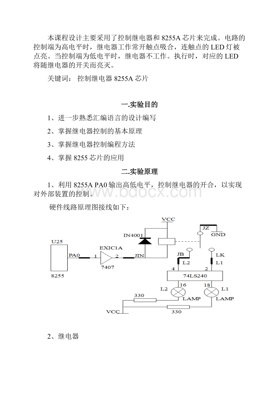 微机原理与接口技术实验报告.docx_第2页