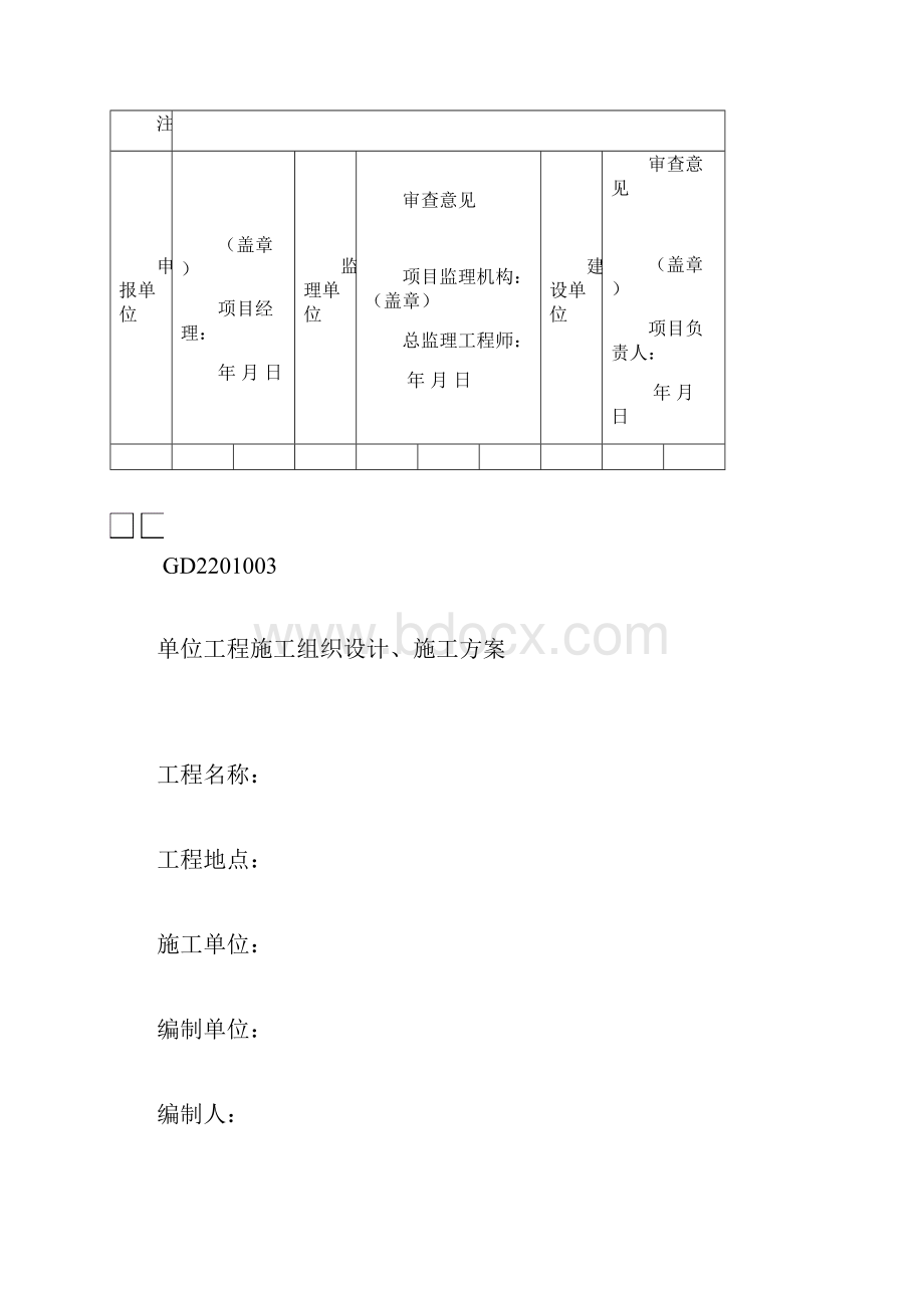 建筑装饰工程竣工验收技术资料统用表.docx_第2页