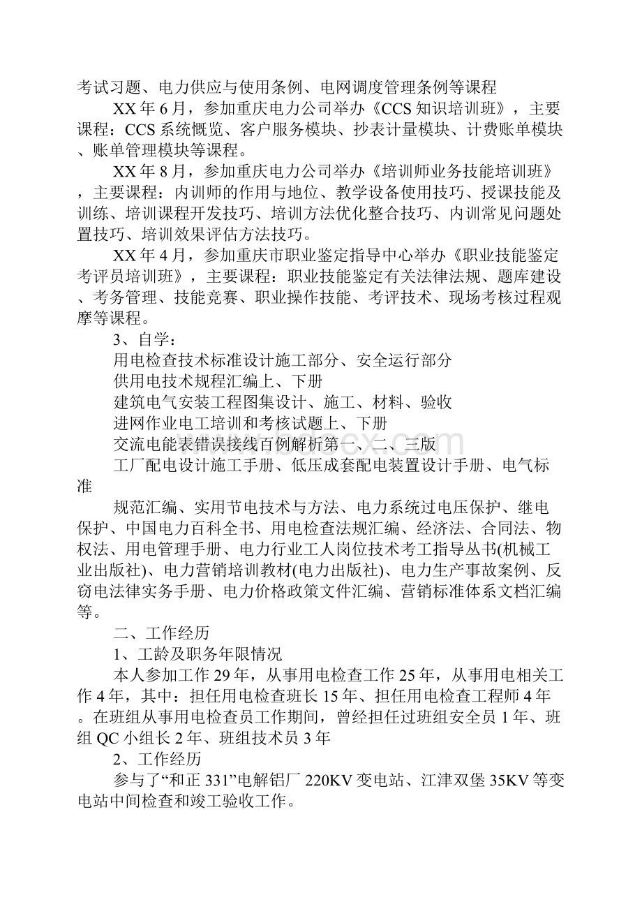 装表接电个人工作总结.docx_第2页