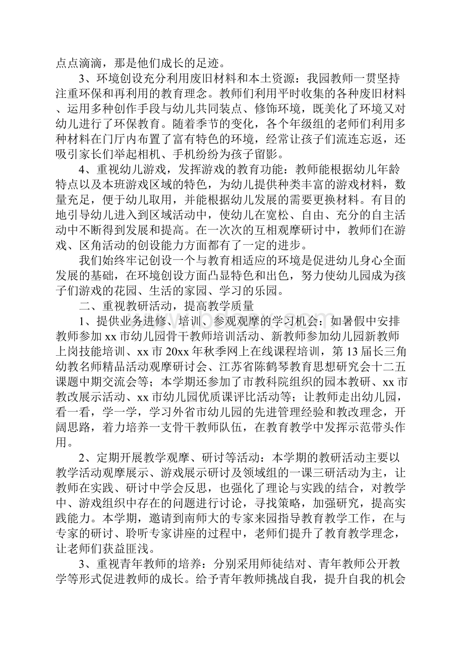 幼儿园教育教学工作个人总结.docx_第2页