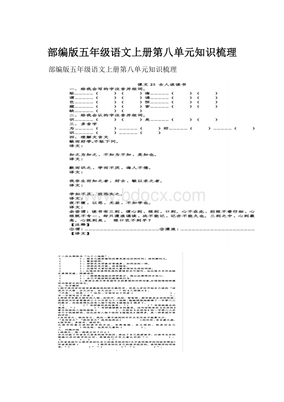 部编版五年级语文上册第八单元知识梳理.docx