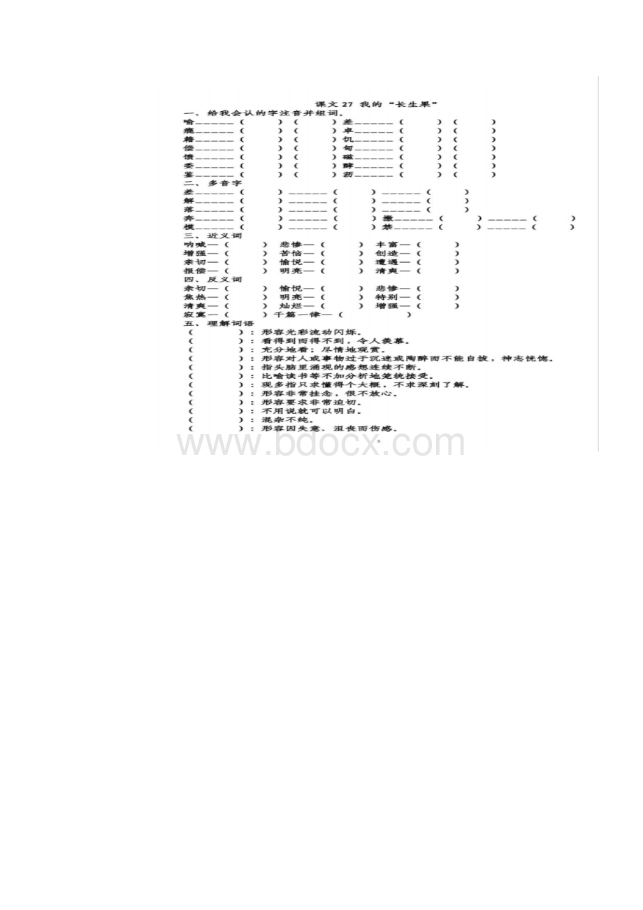 部编版五年级语文上册第八单元知识梳理.docx_第3页