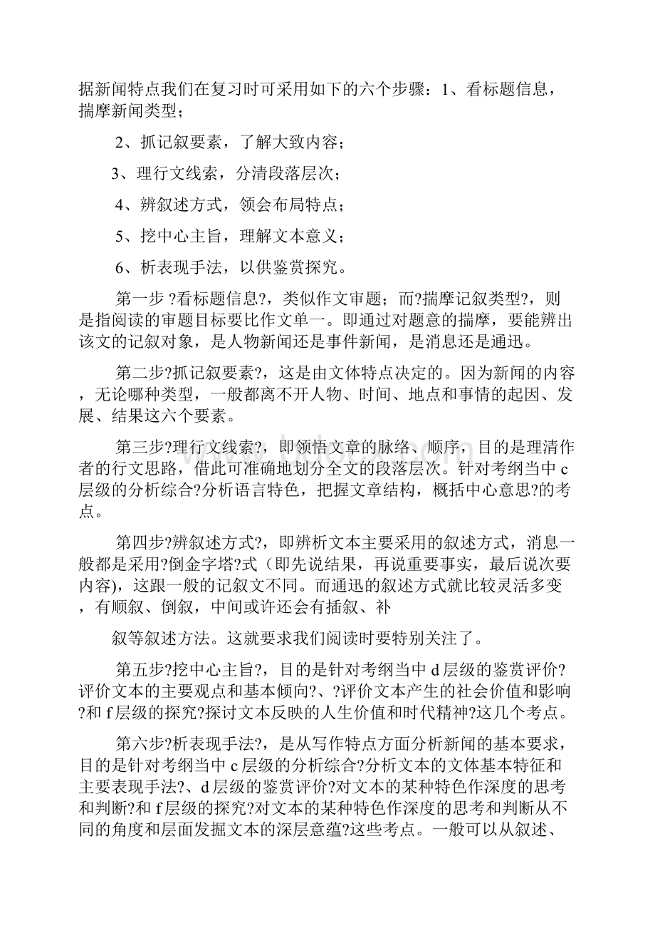 新闻现场阅读答案.docx_第2页