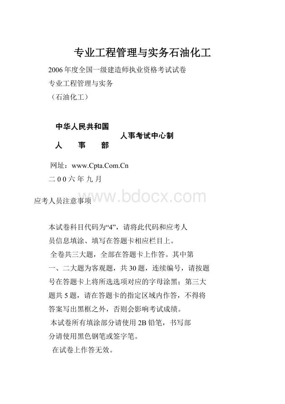 专业工程管理与实务石油化工.docx